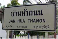 Bilder-Gallerie * Hua Thanon - Foto-Impressionen * Fotos aus Thailand - Ko Samui